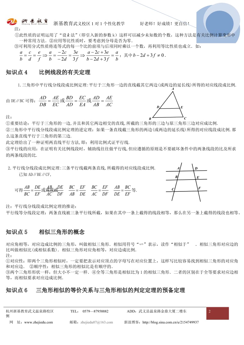 相似三角形与圆、二次函数综合题.doc_第2页