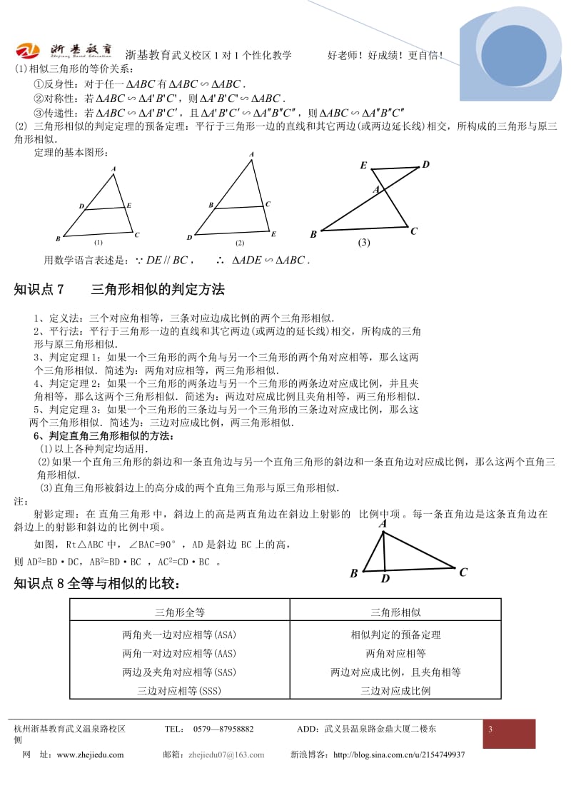 相似三角形与圆、二次函数综合题.doc_第3页