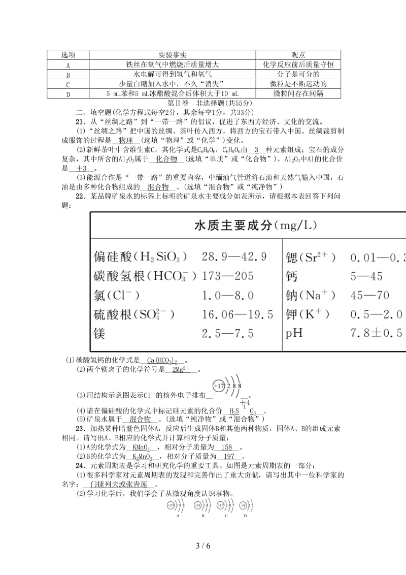 中考化学复习阶段综合测评第三四五单元练习.doc_第3页