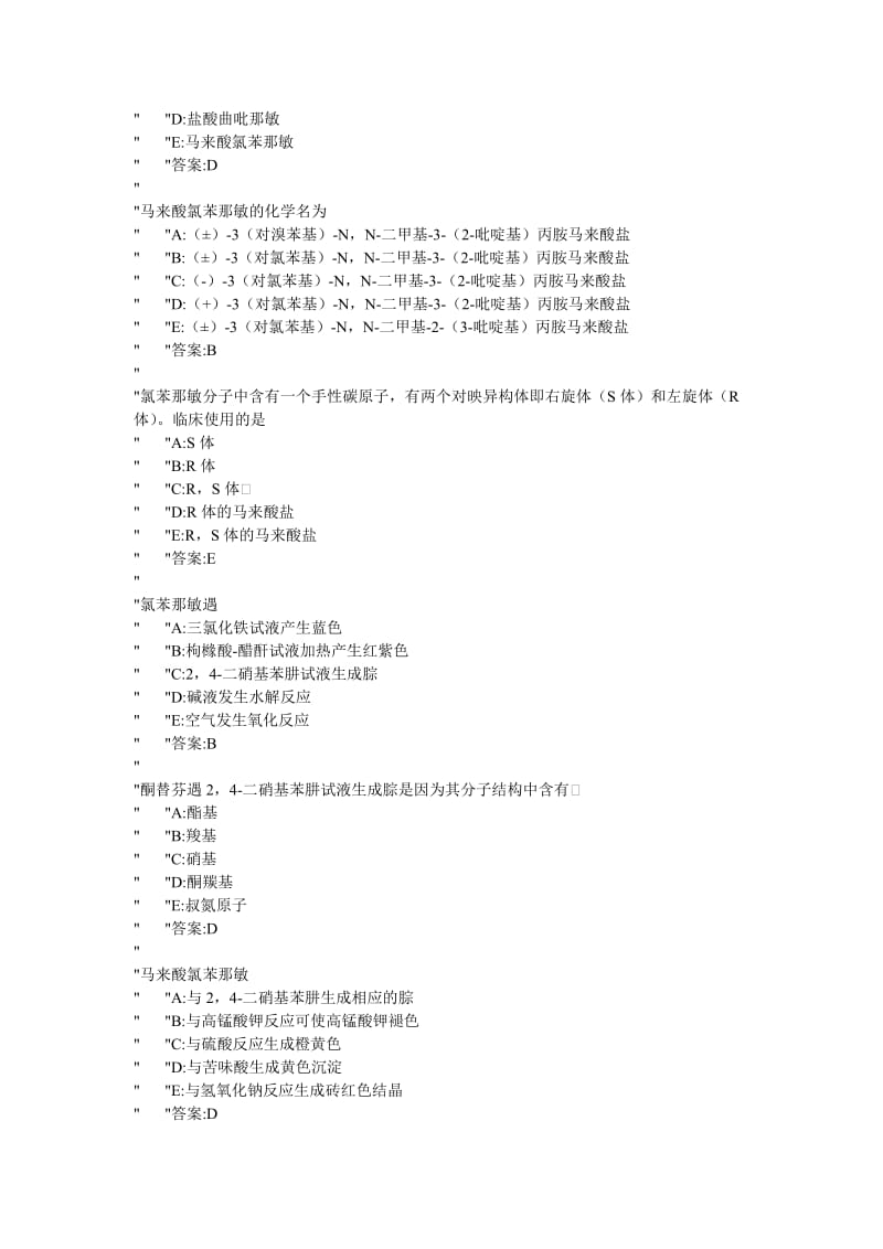 《化学物理实验付》word版.doc_第3页