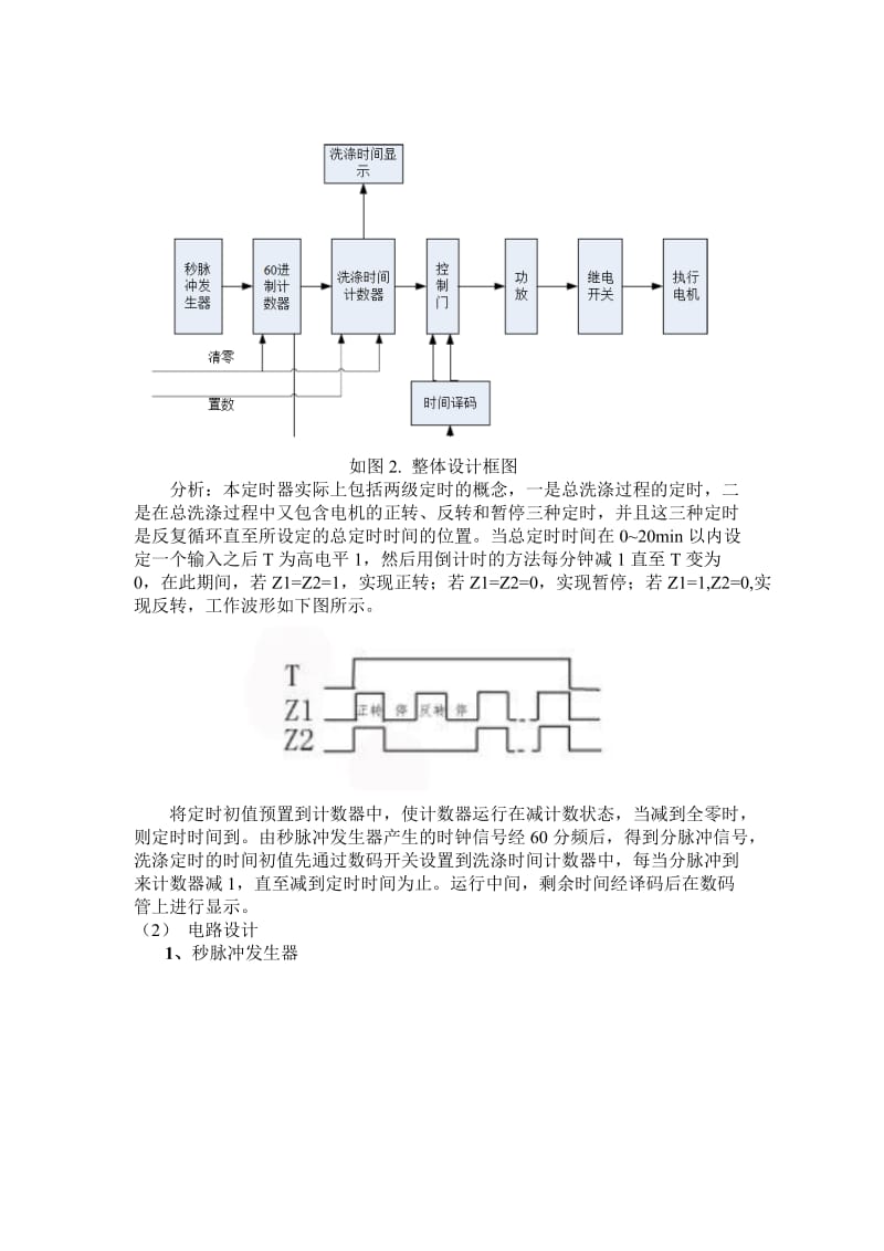 课程设计简易洗衣机控制器.doc_第2页