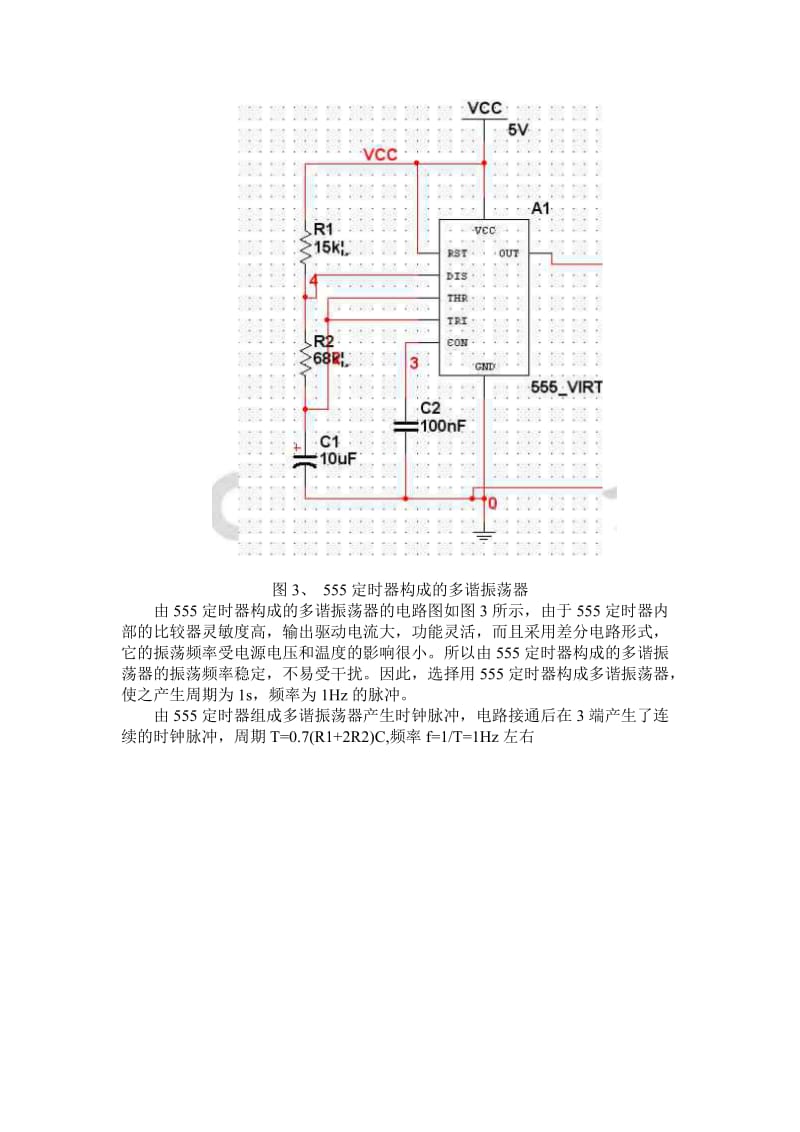 课程设计简易洗衣机控制器.doc_第3页