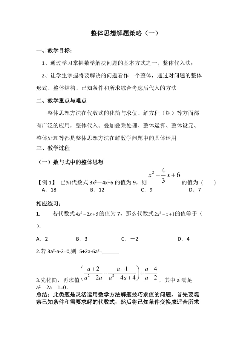 整体思想解题(一).doc_第1页