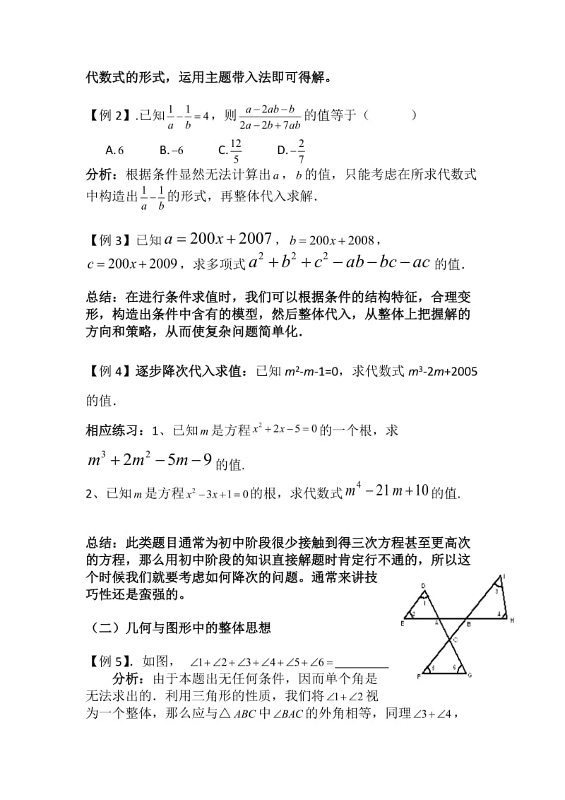 整体思想解题(一).doc_第2页