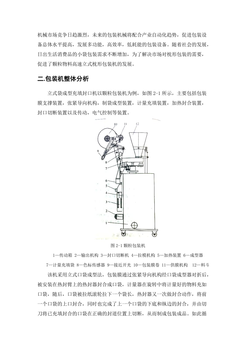 包装机械课程设计纵封器.doc_第3页