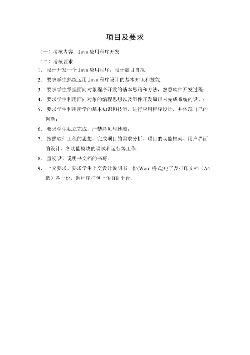 Java仓库管理系统报告.doc_第2页