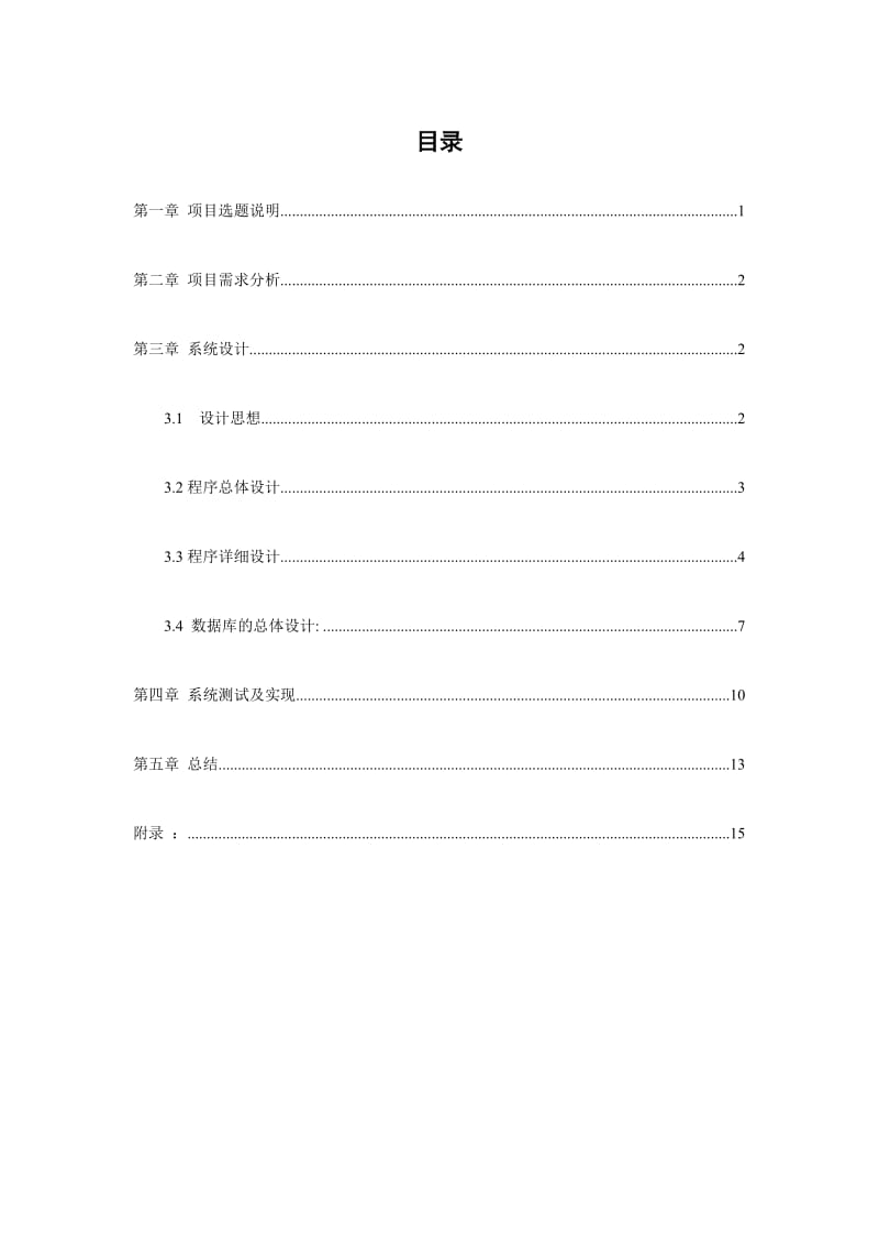 Java仓库管理系统报告.doc_第3页