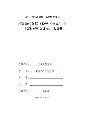 Java倉(cāng)庫(kù)管理系統(tǒng)報(bào)告.doc