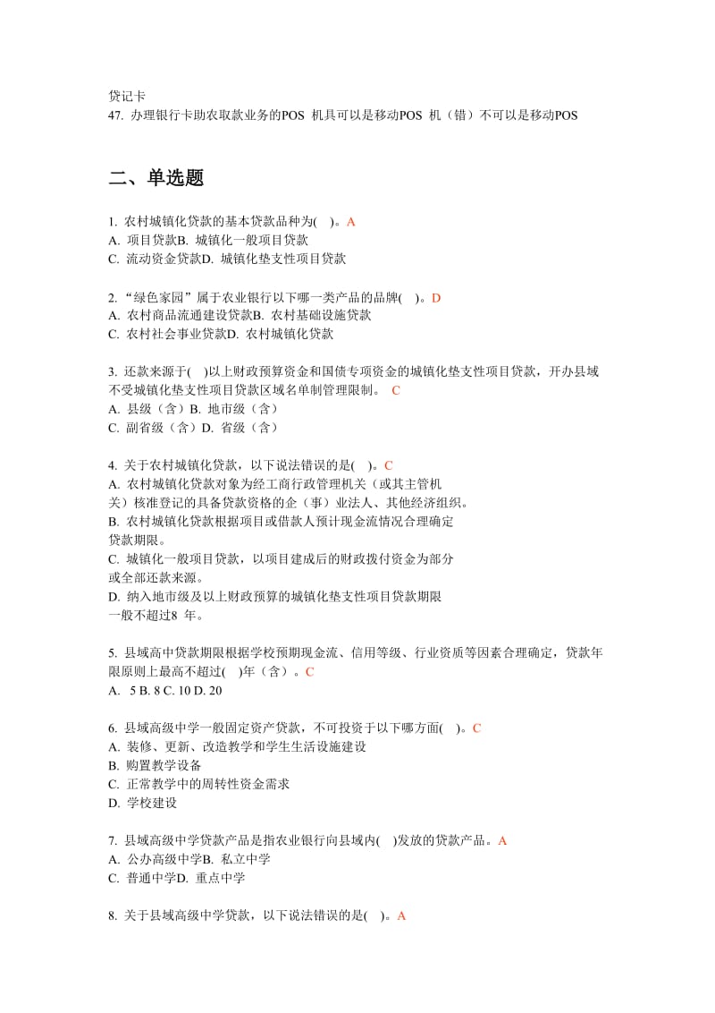 产品经理三农业务习题集答案.doc_第3页