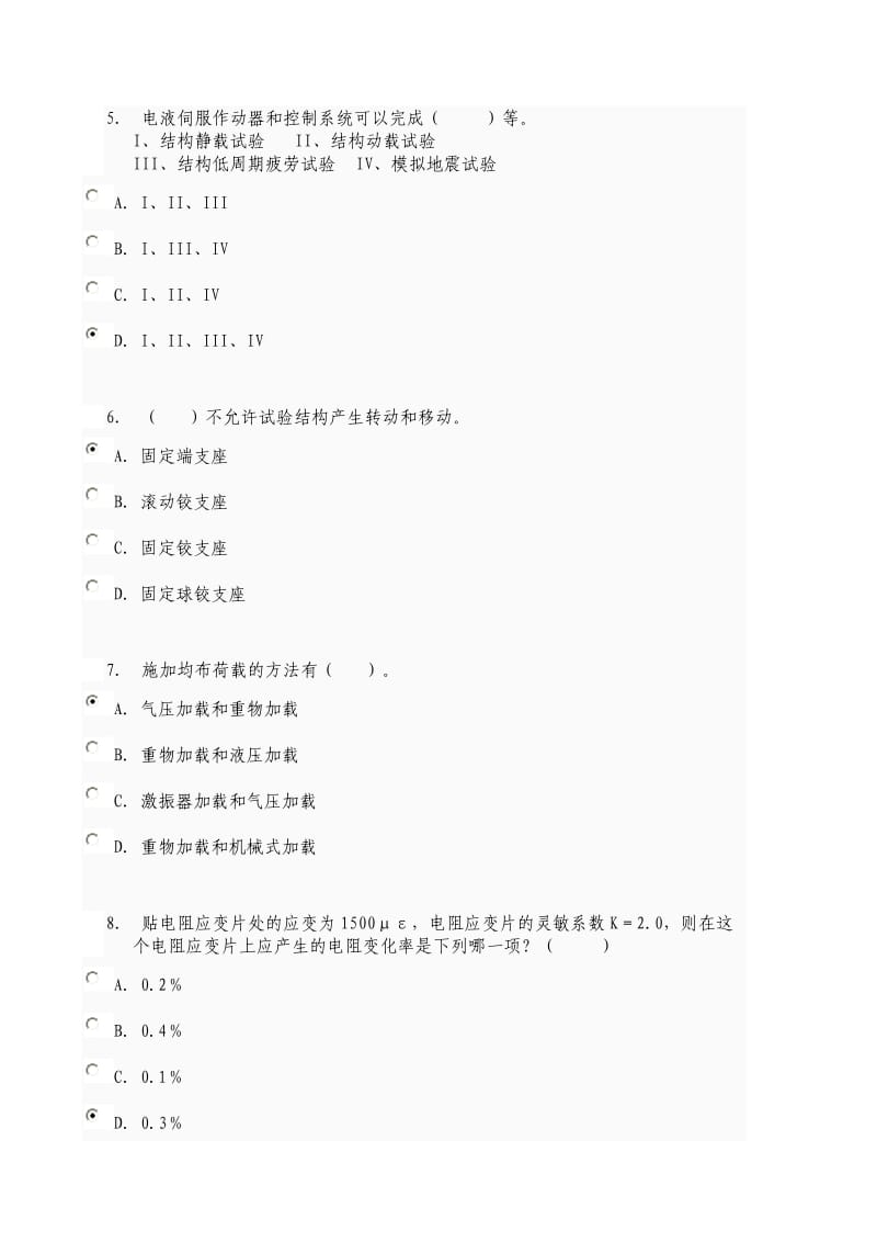 电大《建筑结构试验》01任务.doc_第2页