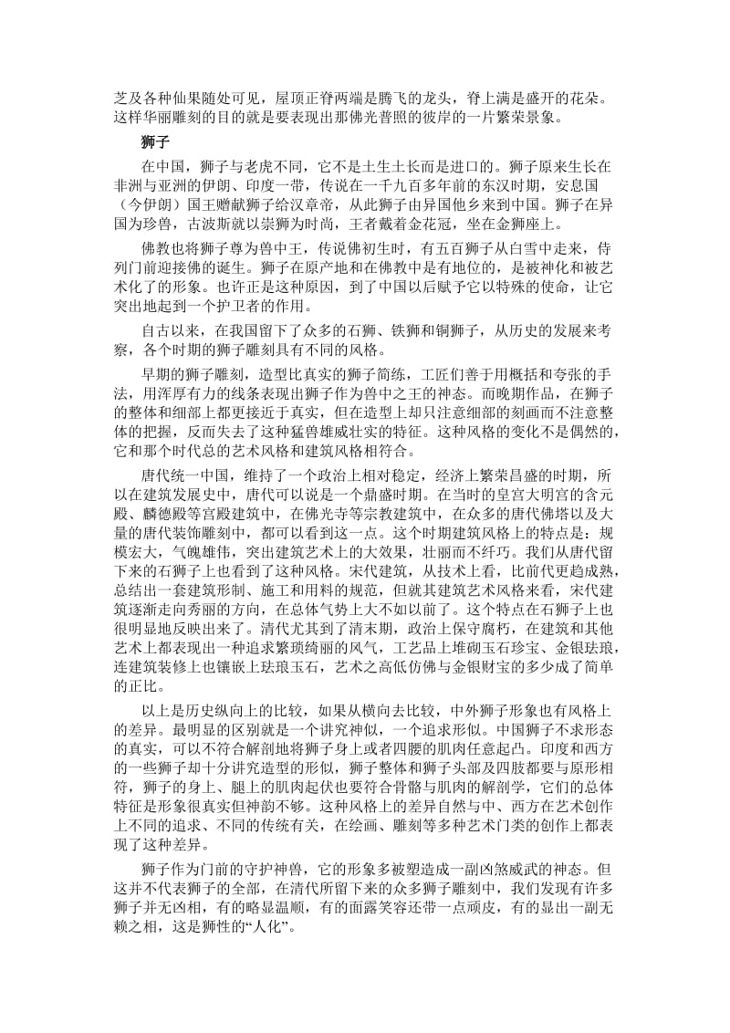 汉魏风格及小品建筑.doc_第2页