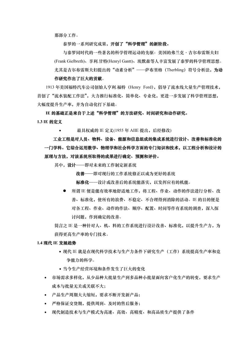 精典ie介绍教材.doc_第2页