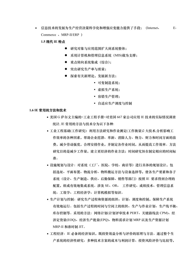 精典ie介绍教材.doc_第3页