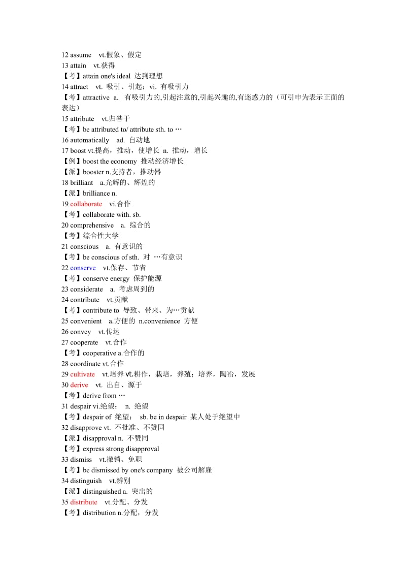 大学英语四级六级考前两天必看词汇100个.doc_第2页