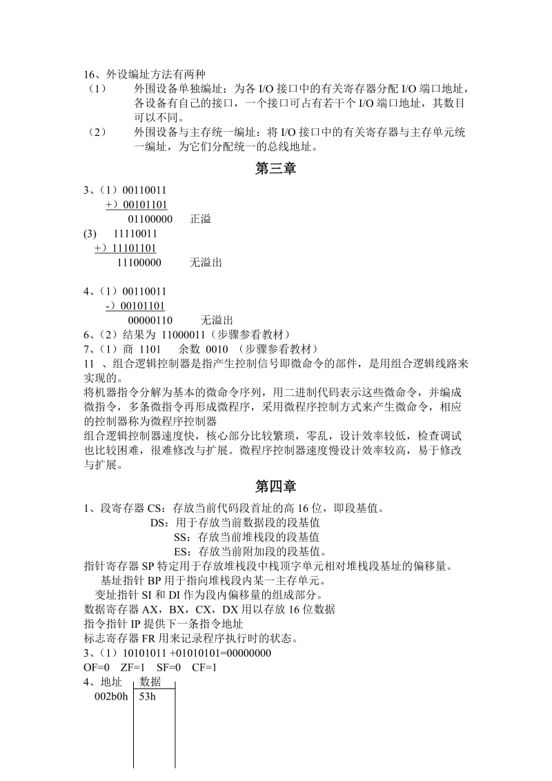 《计算机组成原理与汇编语言程序设计》课后答案.doc_第2页