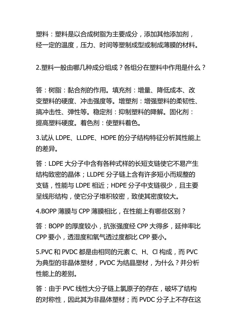 包装材料学课后题答案.doc_第2页