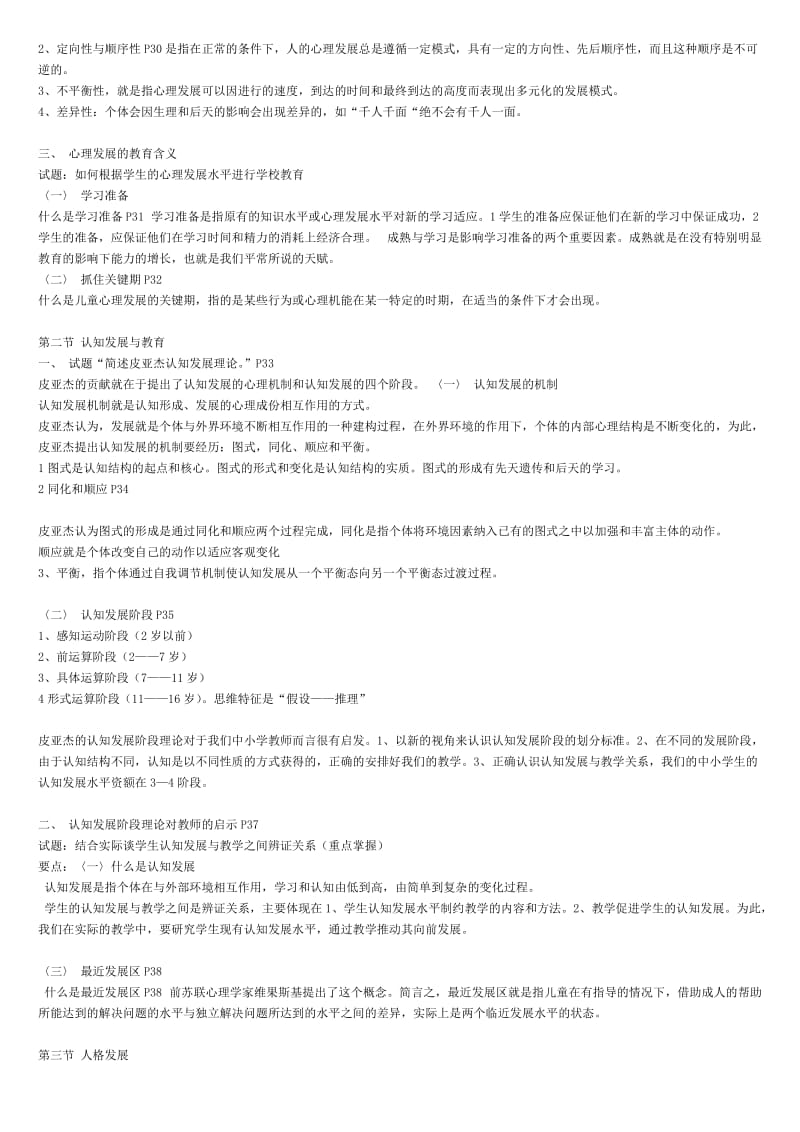 北京教师资格证教育心理学笔记.doc_第3页