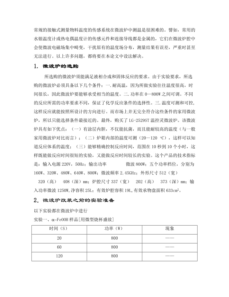 Files-other化学实验用微波炉及改装.doc_第3页