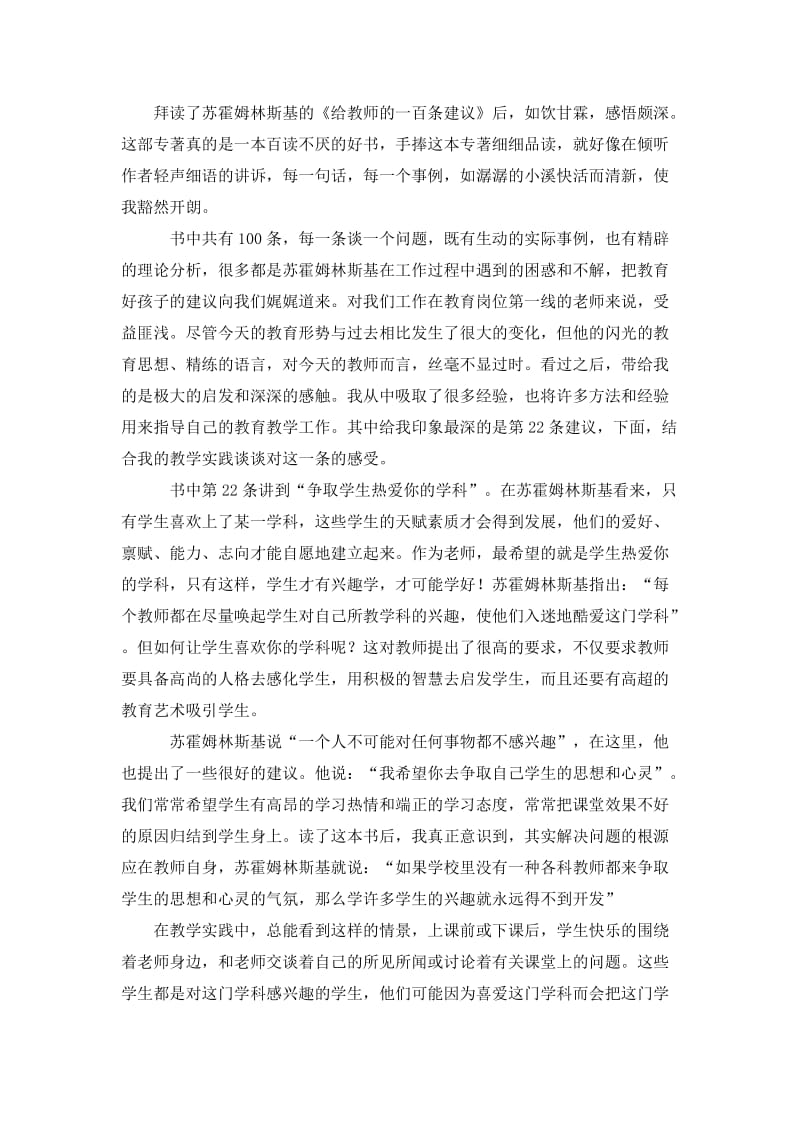 给教师的一百条建议读书心得.doc_第1页