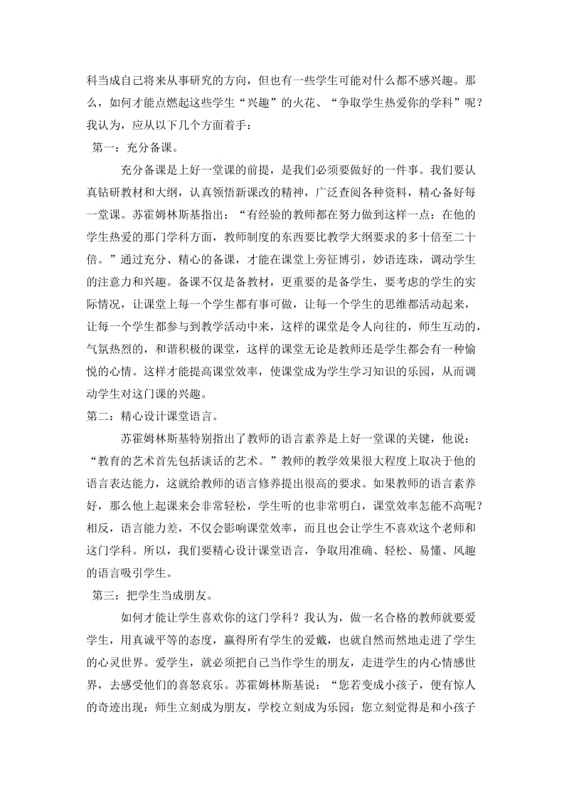 给教师的一百条建议读书心得.doc_第2页