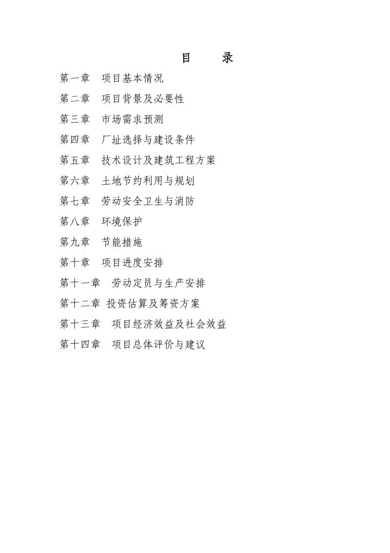 废纸仓储项目建议书.doc_第2页