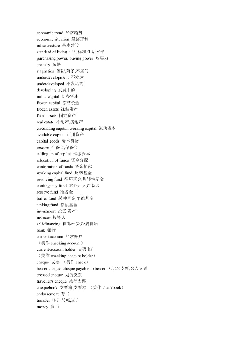 常用商务英语词汇大全.doc_第2页