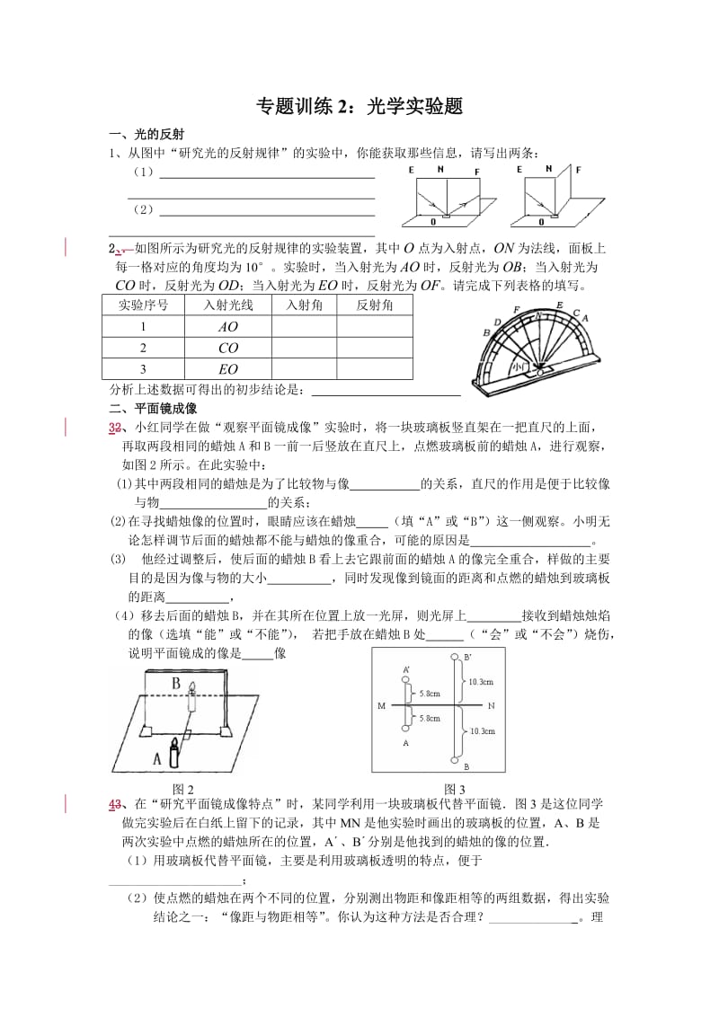 专题训练2：光学实验题.doc_第1页