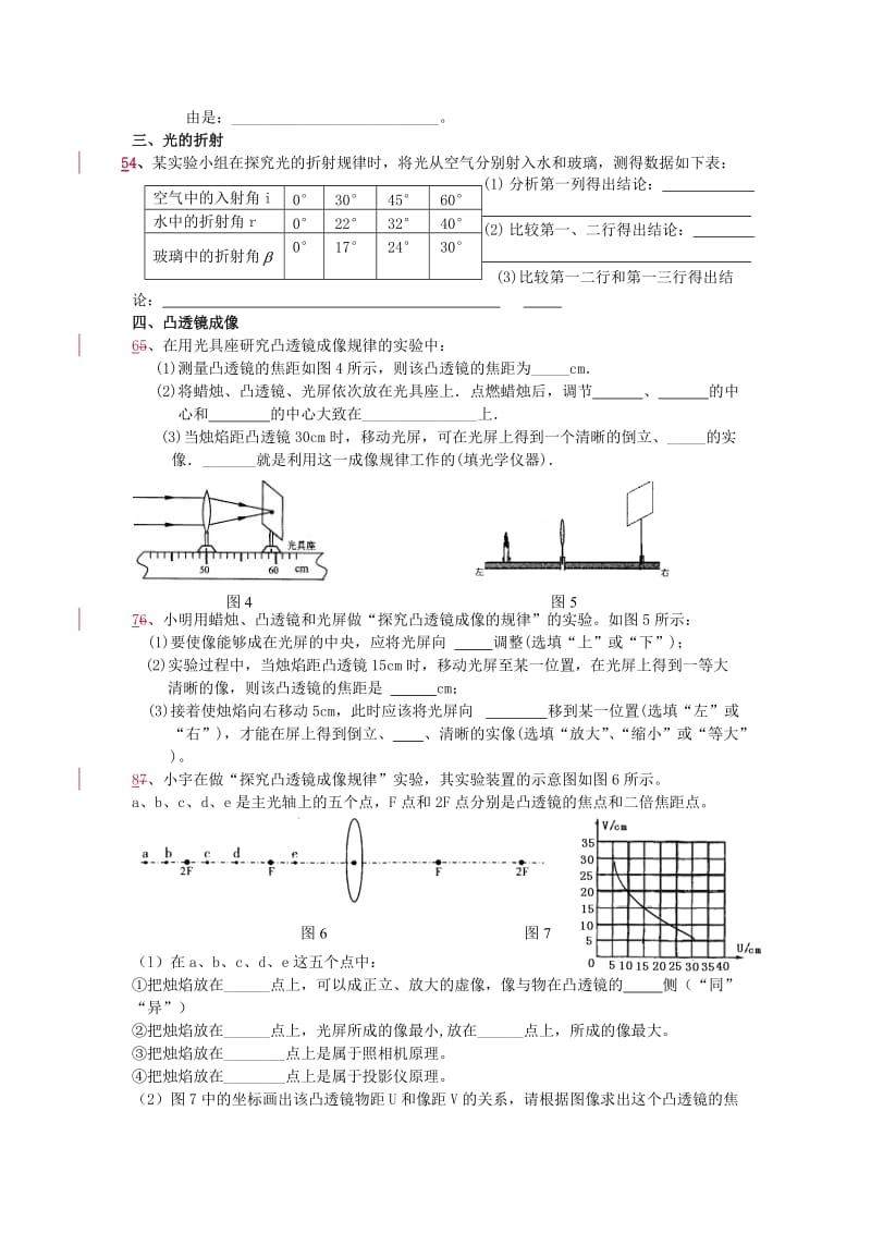 专题训练2：光学实验题.doc_第2页