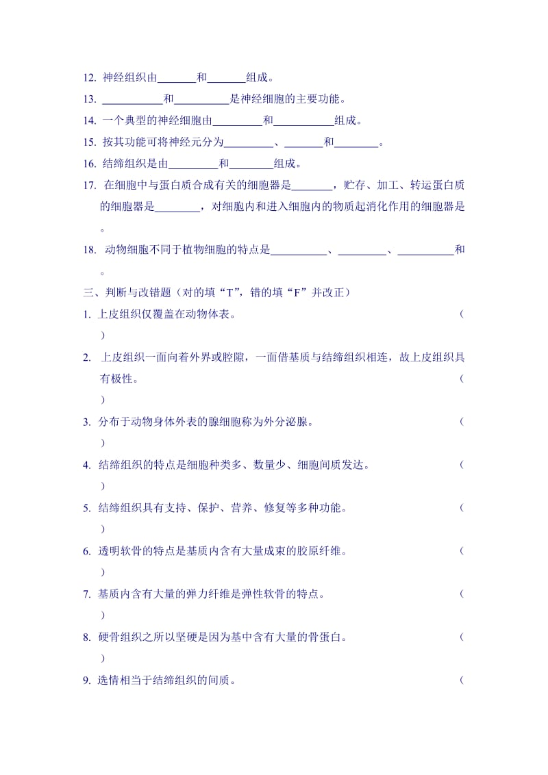 《动物复习题》word版.doc_第2页