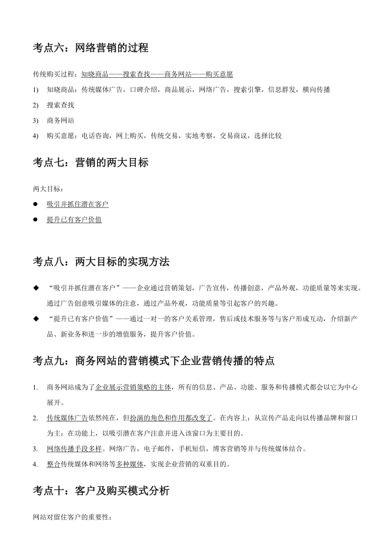 暨南大学网络营销考点周宏山.doc_第3页