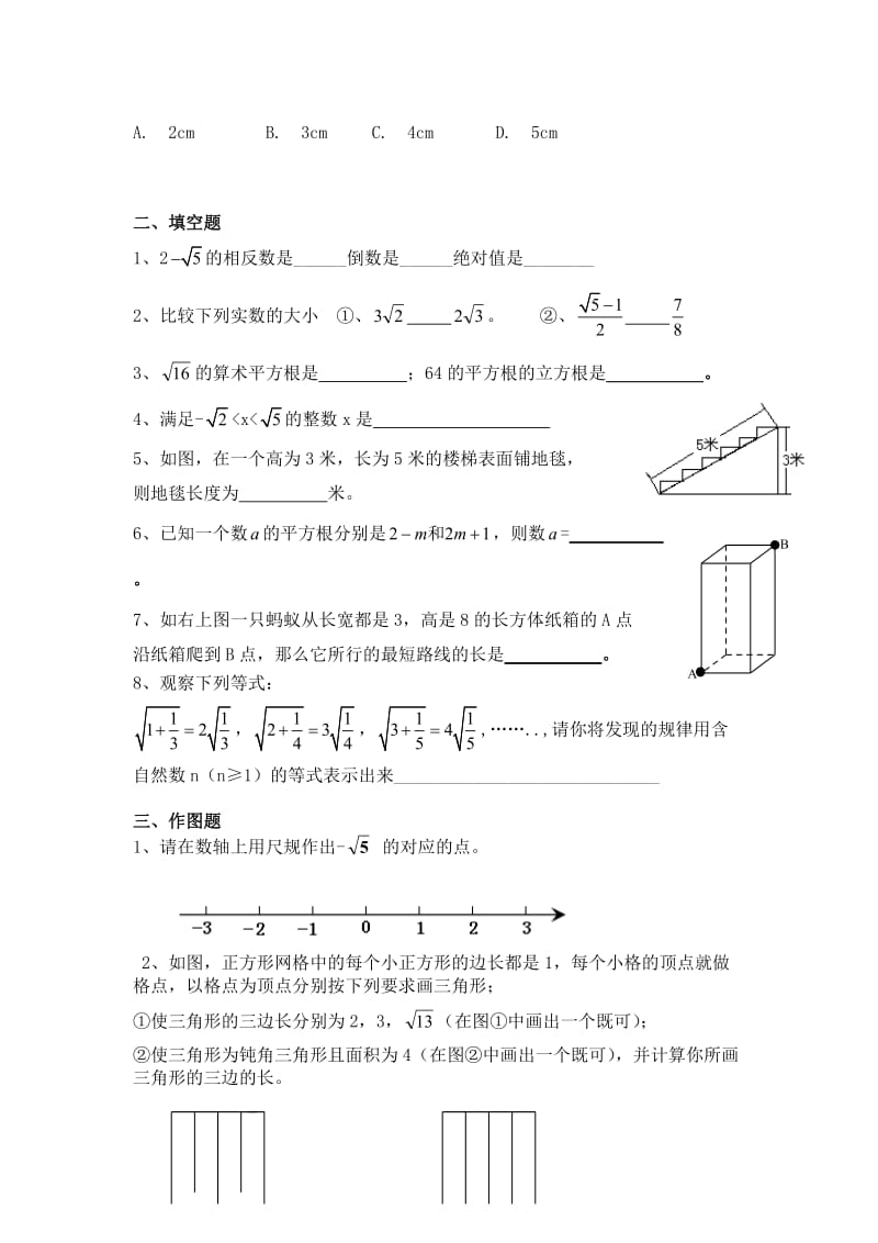 级数学上册第一二章测验.doc_第2页