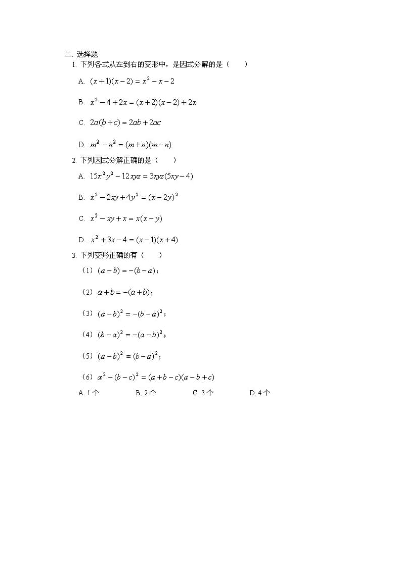 因式分解练习题及答案初二.doc_第2页