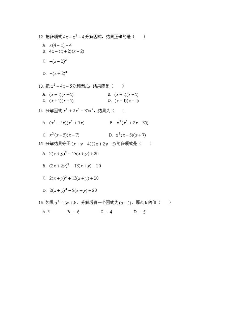 因式分解练习题及答案初二.doc_第3页