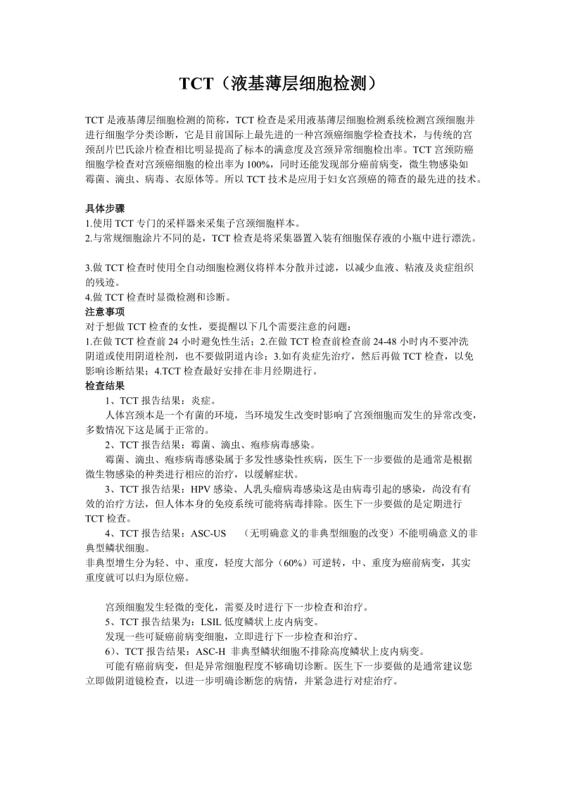 TCT简单介绍.doc_第1页