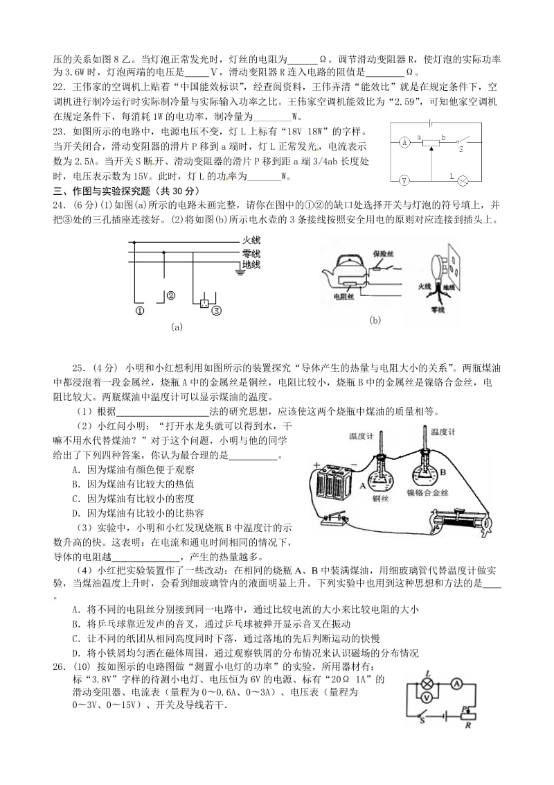 电功和电热综合测试题.doc_第3页