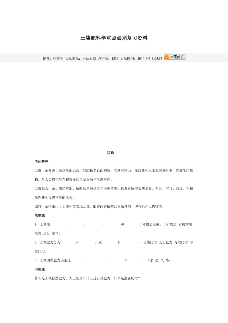 土壤肥料学重点必须复习资料.doc_第1页