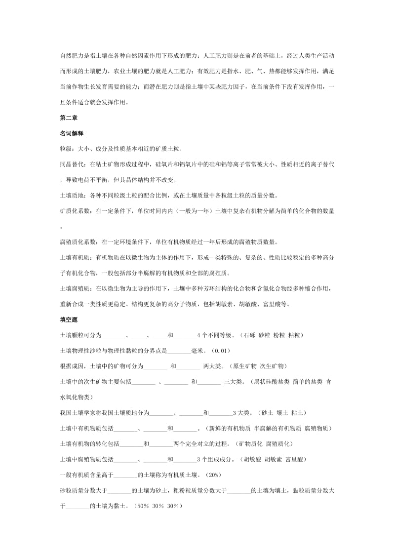 土壤肥料学重点必须复习资料.doc_第2页