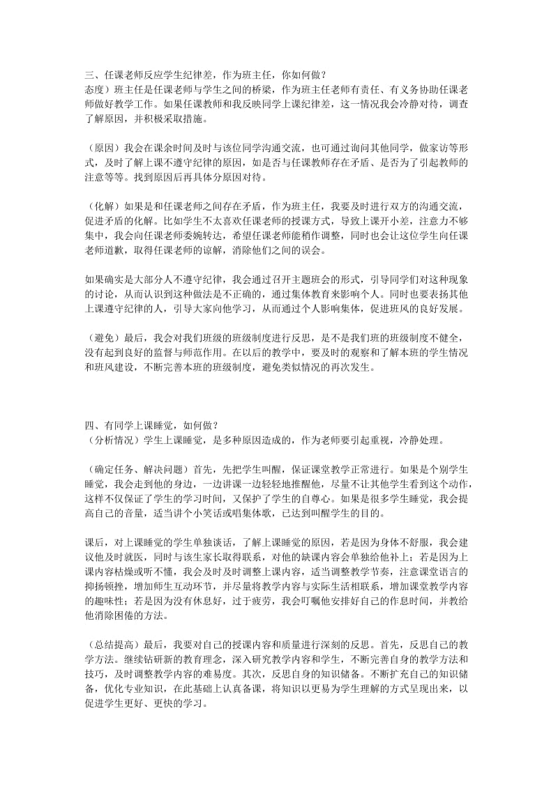 教资结构化面试试题.doc_第2页