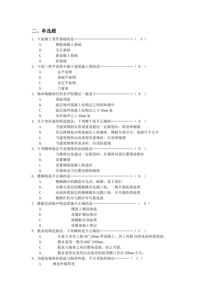 《房屋建筑学》复习思考题土木工程.doc_第3页