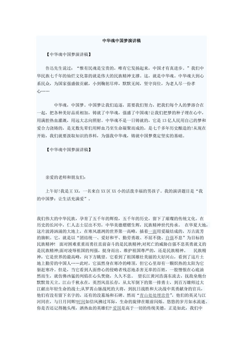 中华魂中国梦演讲稿.doc_第1页