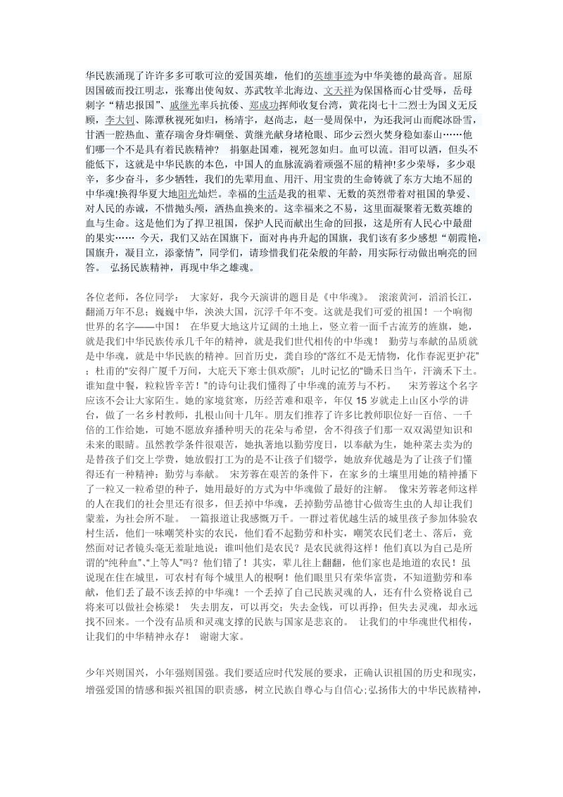 中华魂中国梦演讲稿.doc_第2页