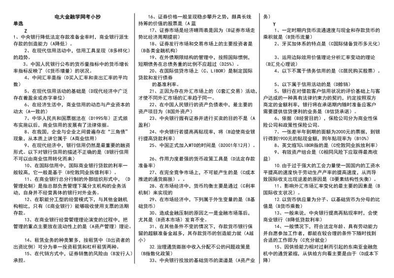 电大金融学网考小抄.doc_第1页