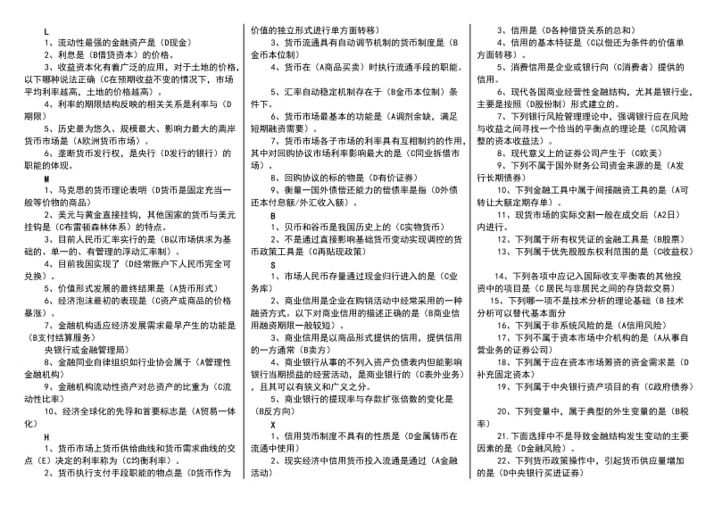 电大金融学网考小抄.doc_第2页