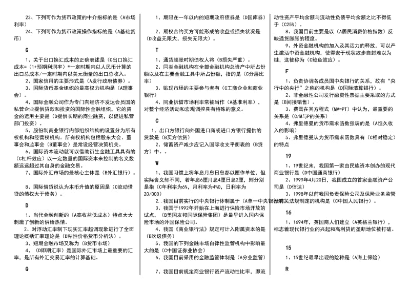 电大金融学网考小抄.doc_第3页