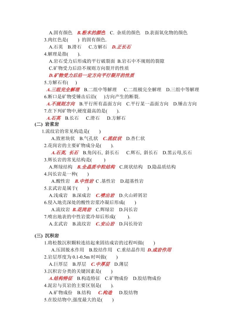 工程地质试题库.doc_第2页