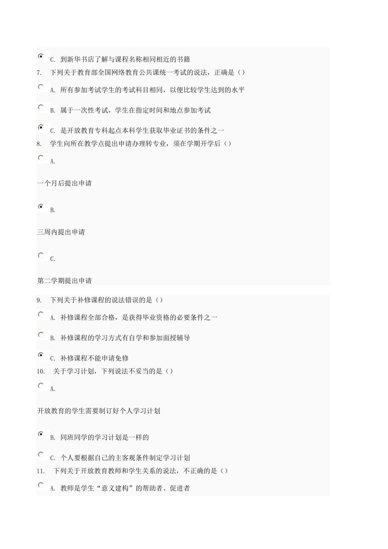 开放教育学习指南0047全文满分版.doc_第2页