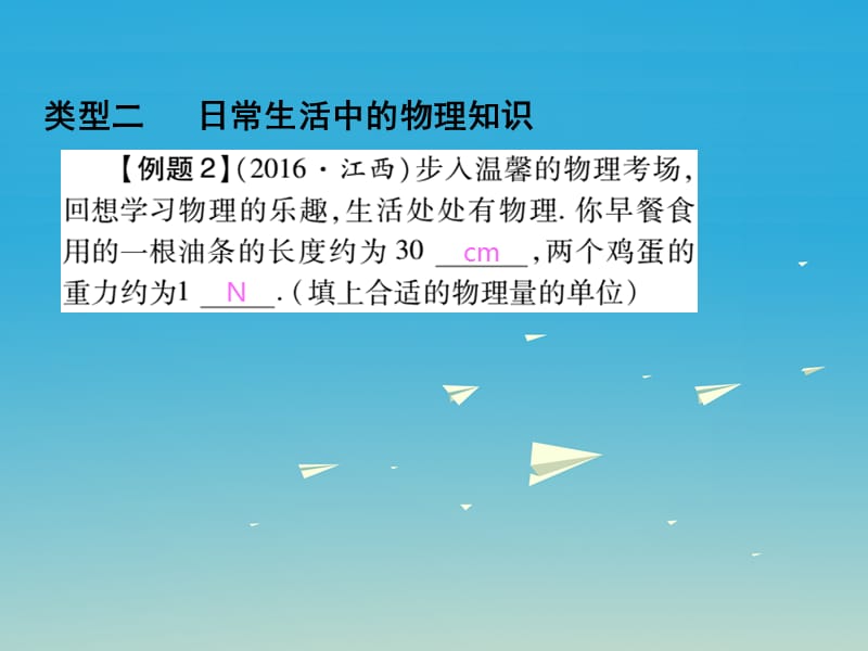 2017年中考物理总复习第2部分专题篇专题六生活物理课件.ppt_第3页