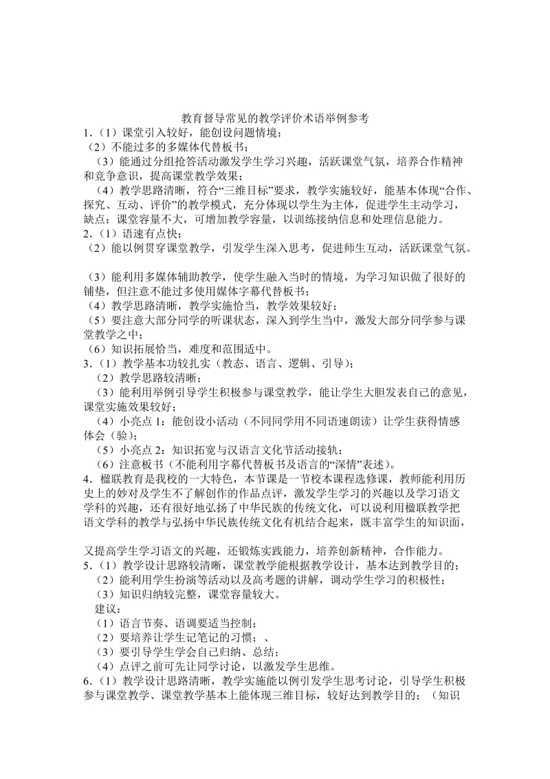 教师课堂教学评价大全(附带评语).doc_第2页