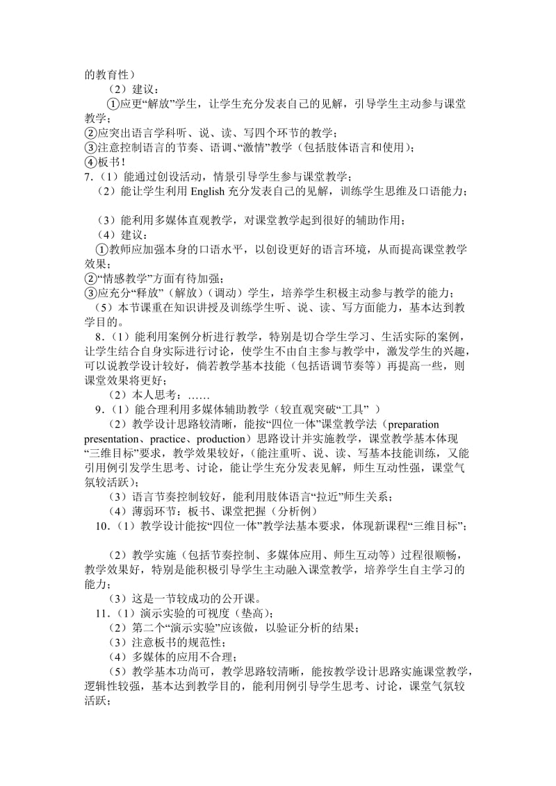 教师课堂教学评价大全(附带评语).doc_第3页