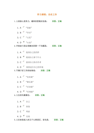 時代光華-樂在工作試題及答案.doc